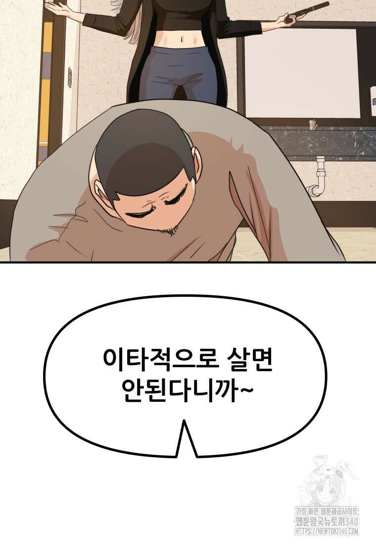 가드패스 141화 78
