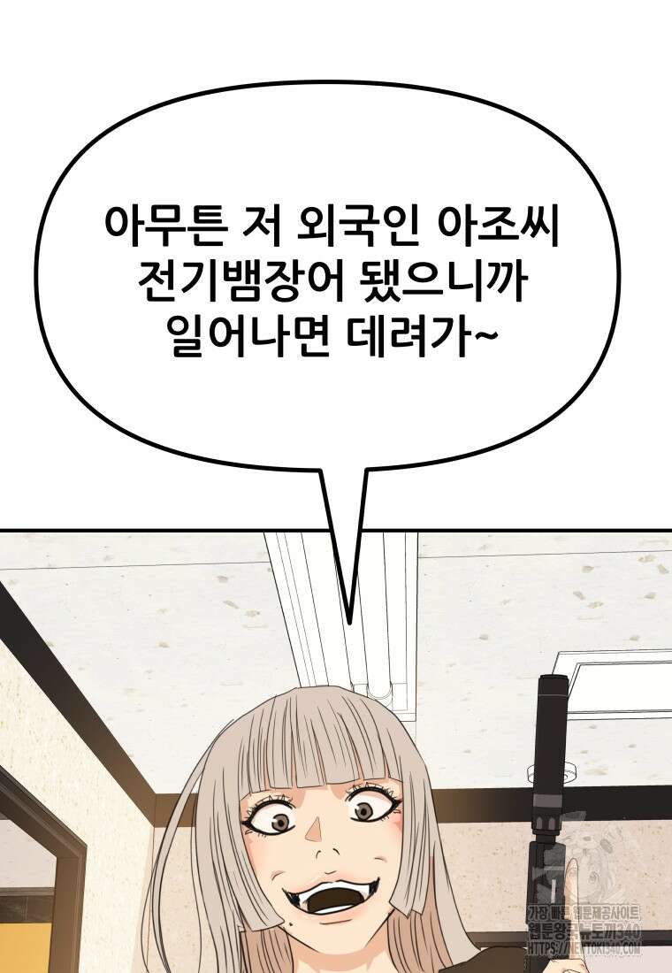 가드패스 141화 80