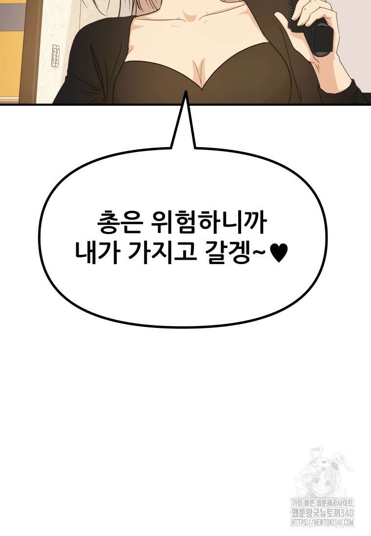 가드패스 141화 81