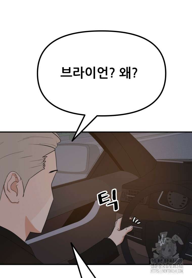 가드패스 141화 84