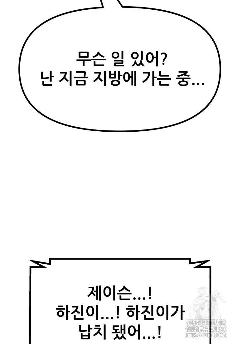 가드패스 141화 85