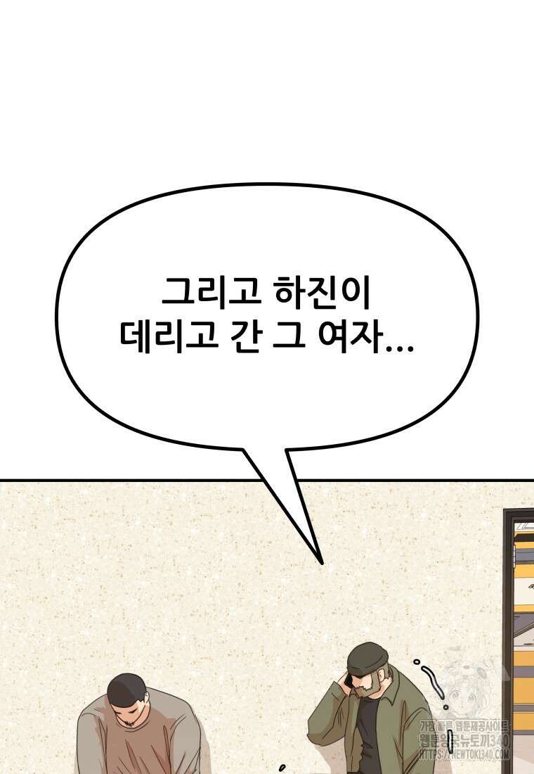 가드패스 141화 88