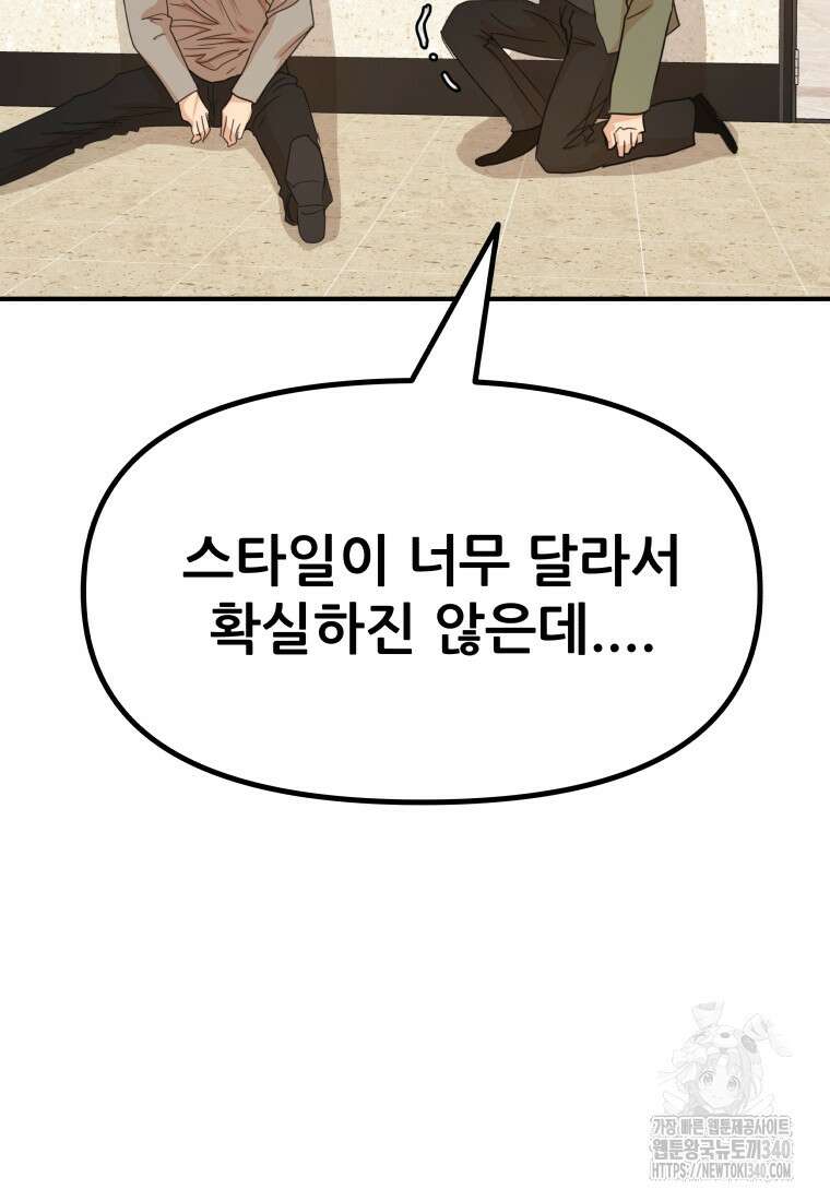 가드패스 141화 89