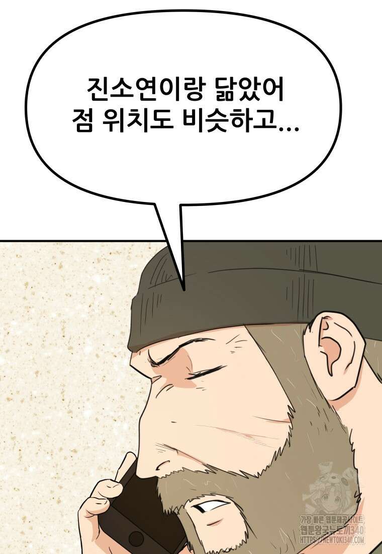 가드패스 141화 90