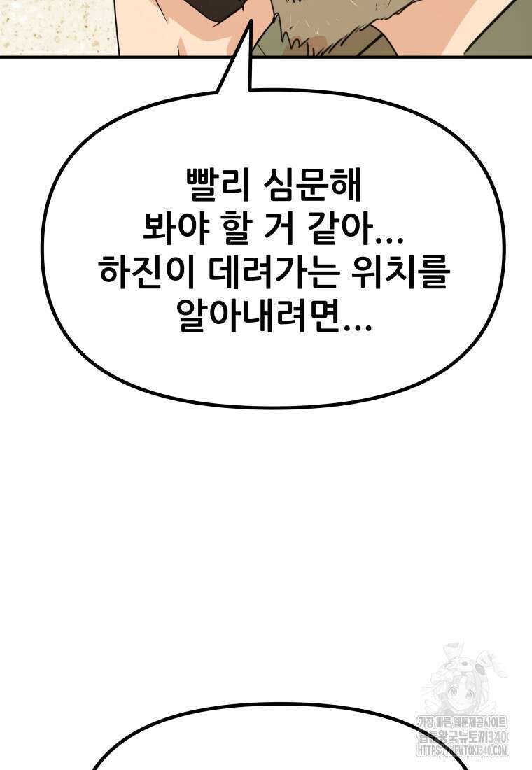 가드패스 141화 91