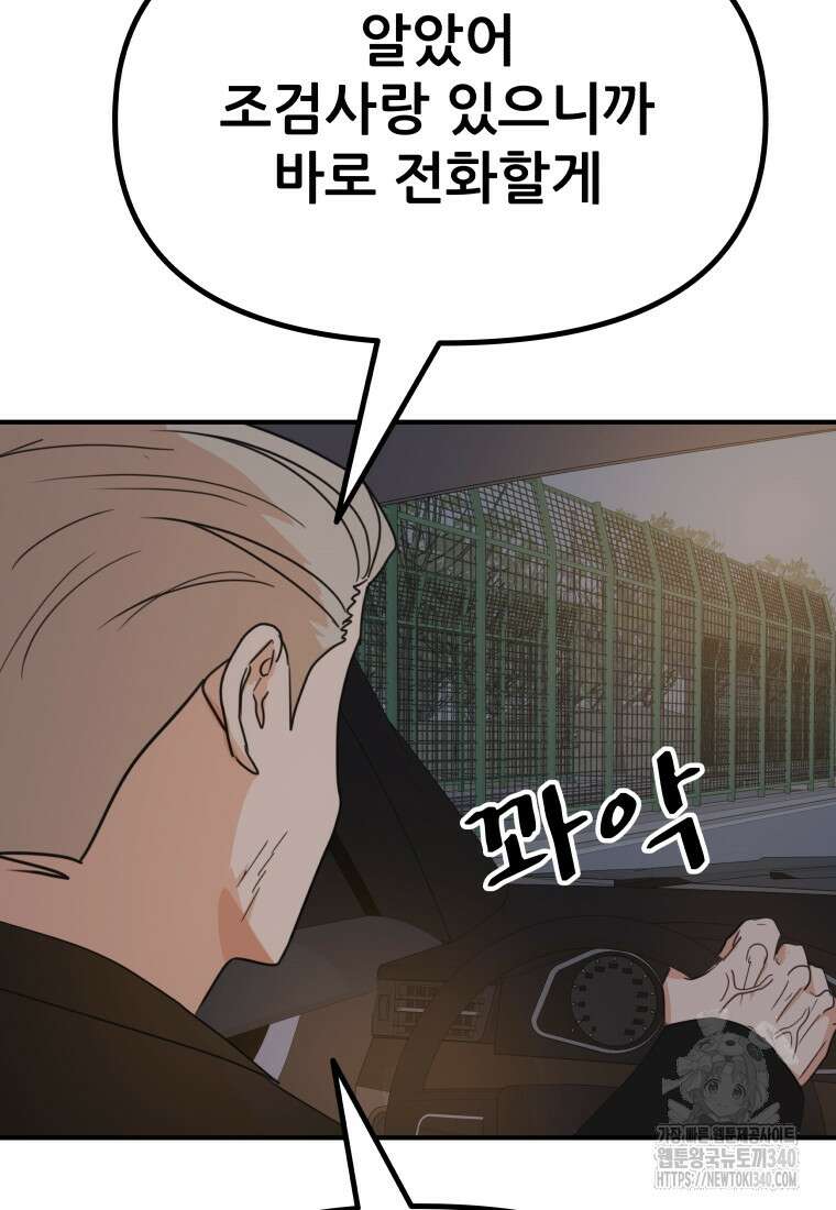 가드패스 141화 92