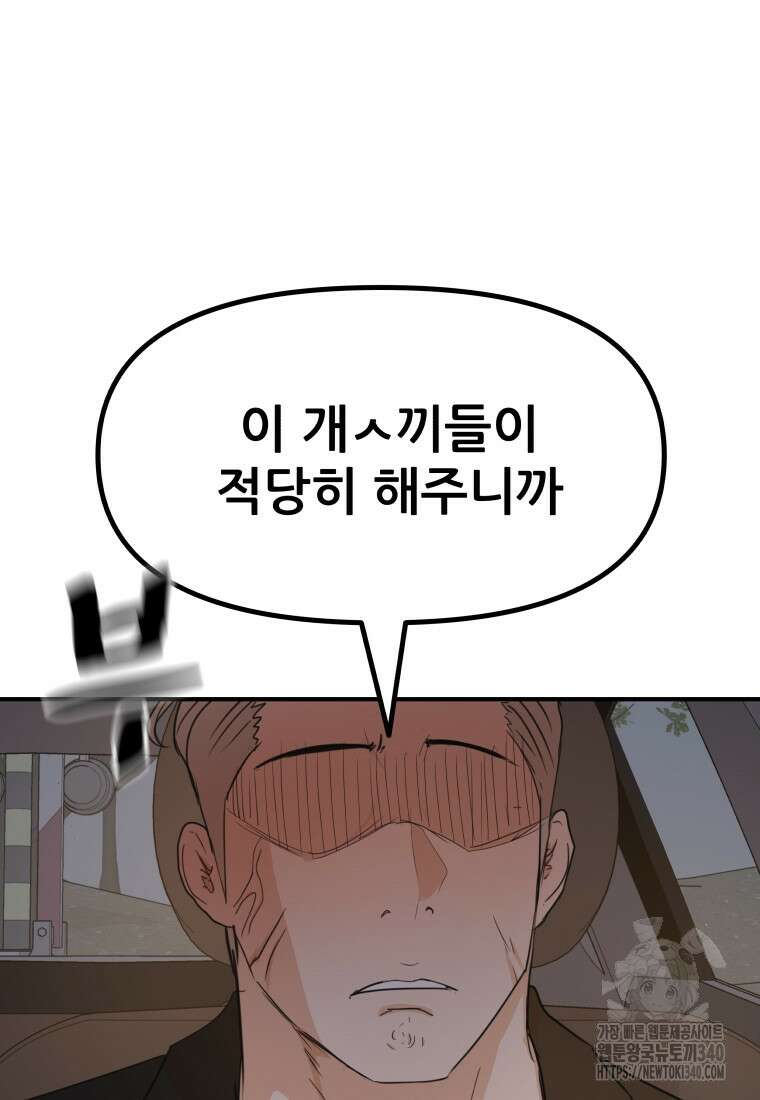 가드패스 141화 96