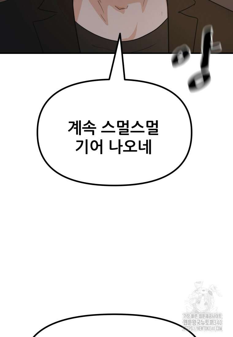 가드패스 141화 97