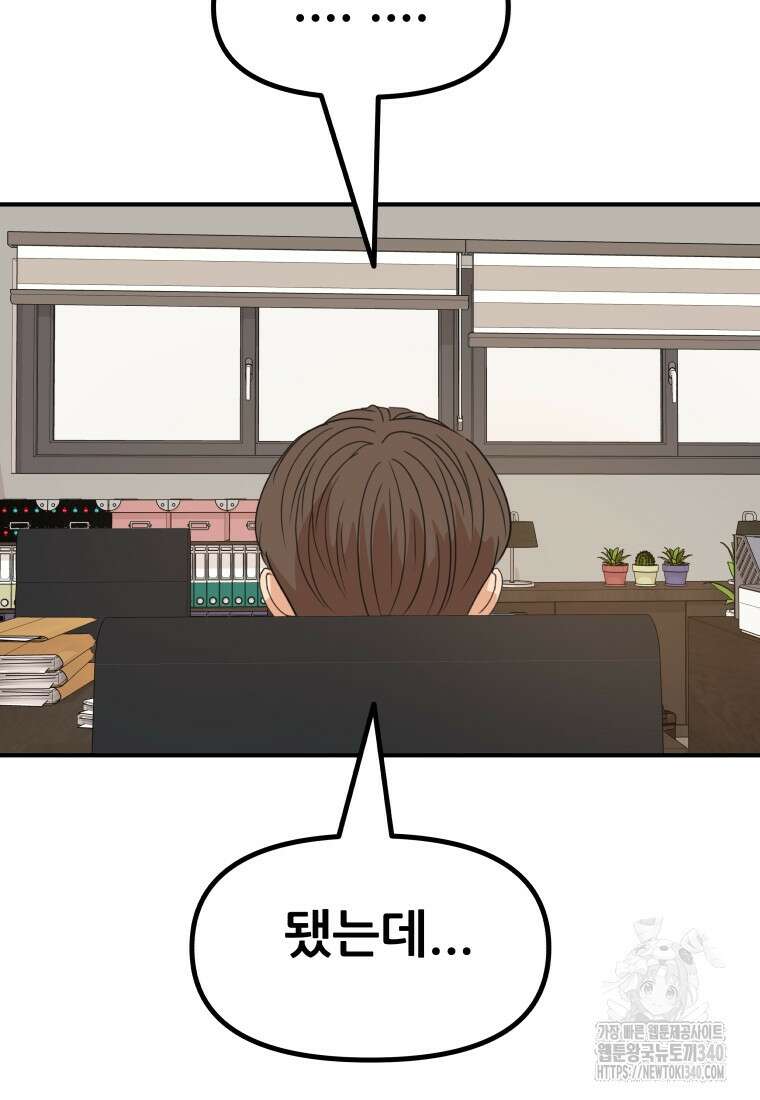 가드패스 141화 102