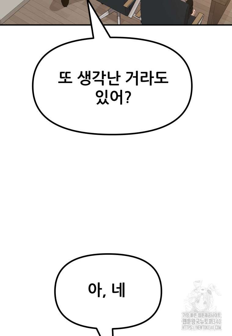 가드패스 141화 105