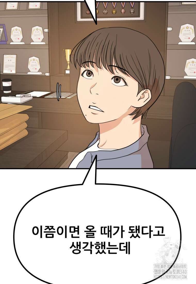 가드패스 141화 106