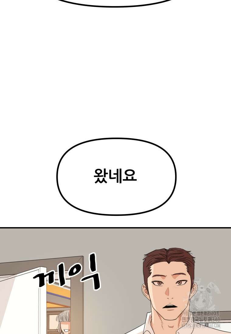 가드패스 141화 107
