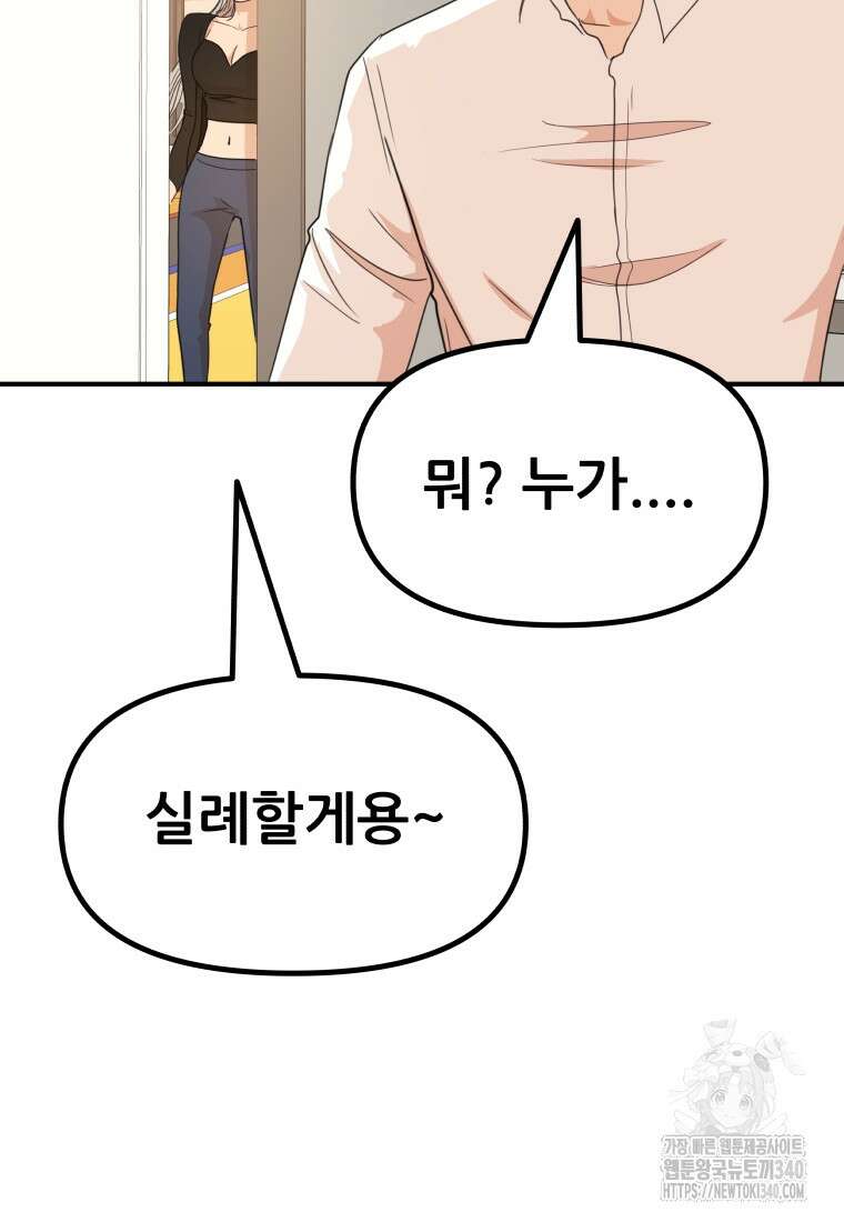 가드패스 141화 108