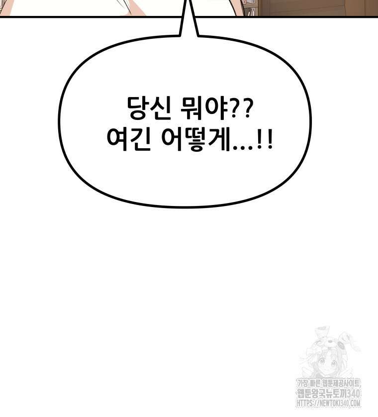 가드패스 141화 110