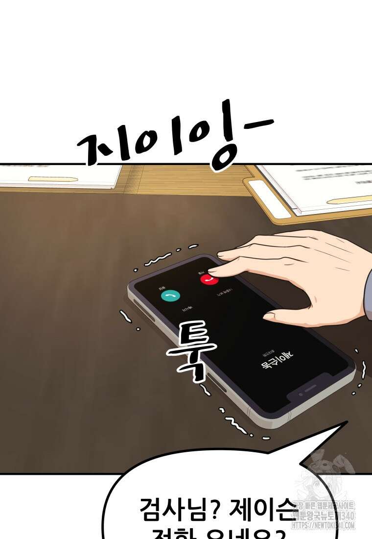 가드패스 141화 111