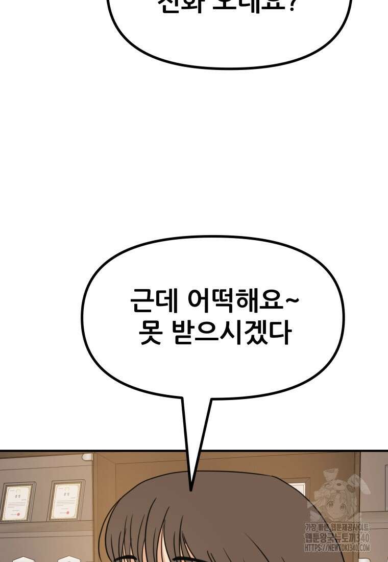 가드패스 141화 112