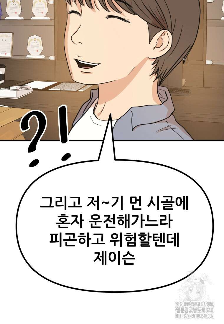 가드패스 141화 113
