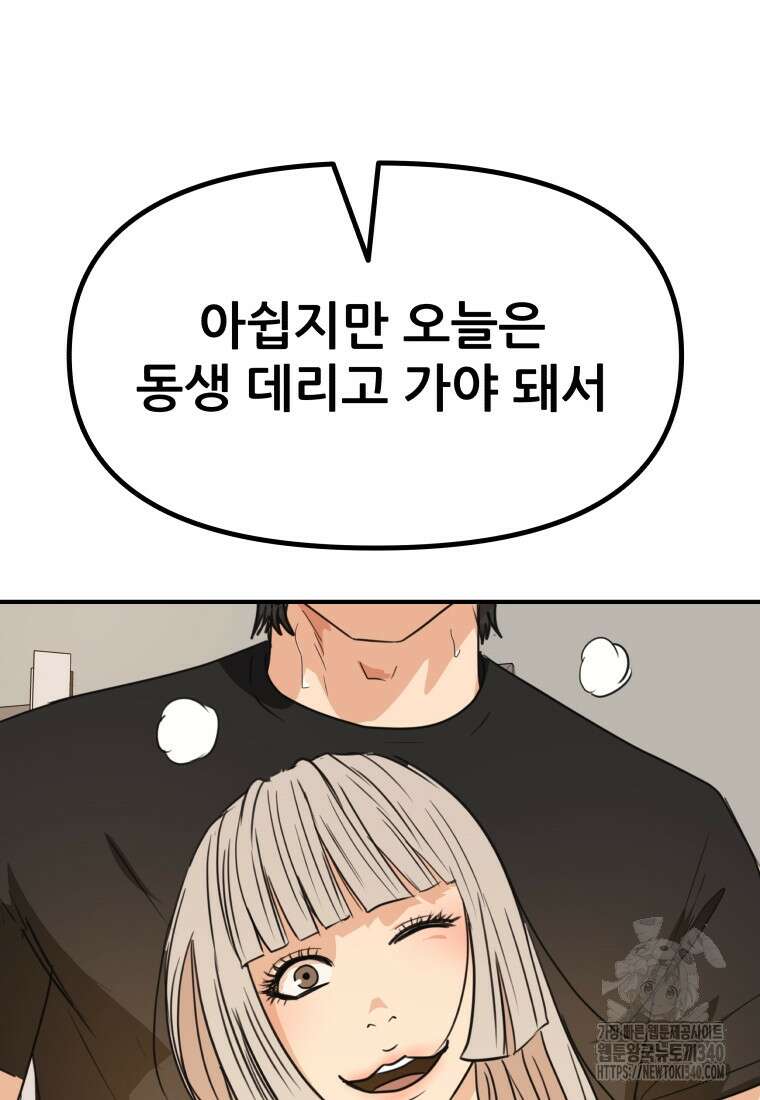 가드패스 141화 116