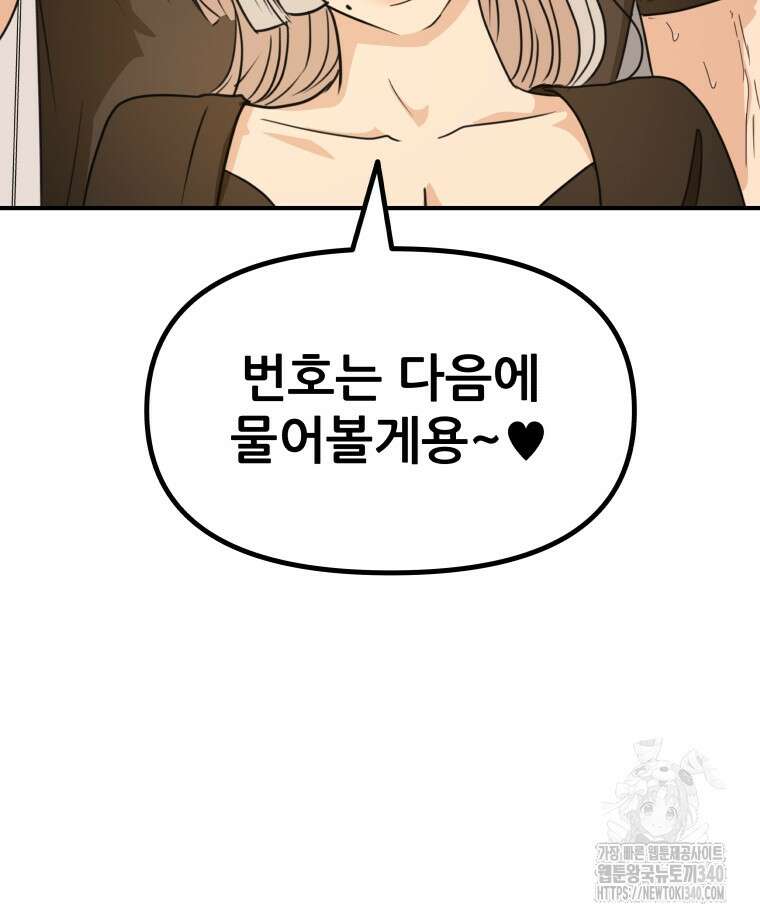 가드패스 141화 117