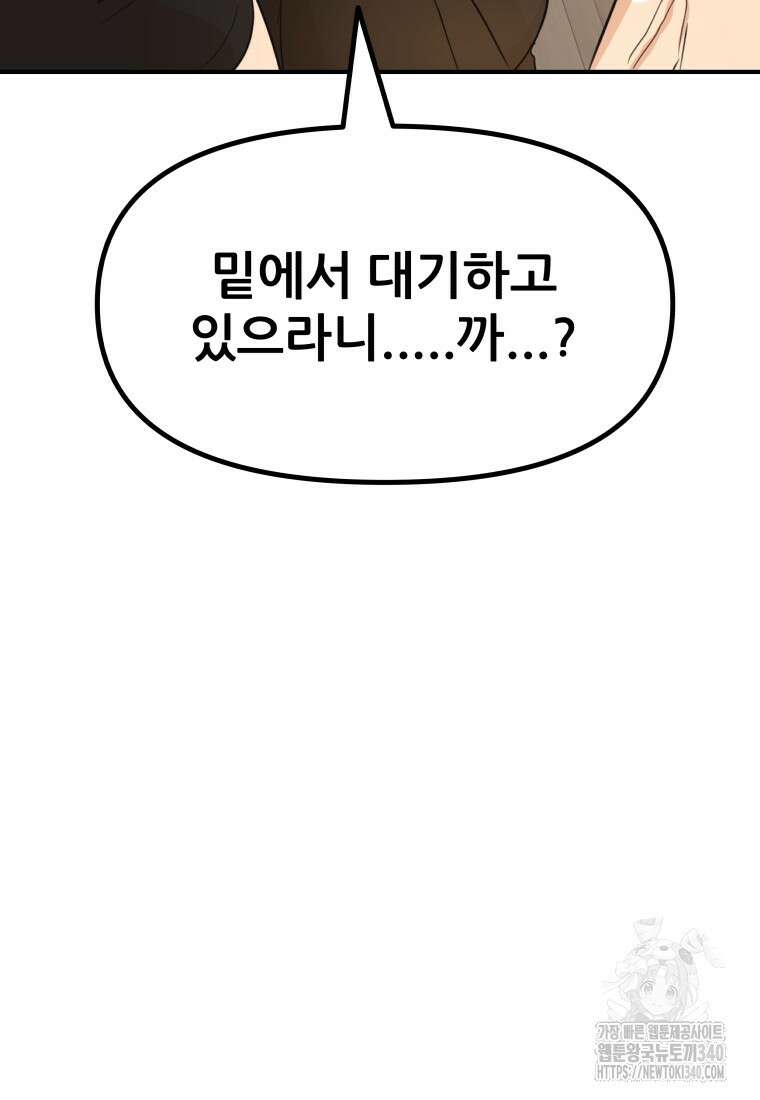 가드패스 141화 119