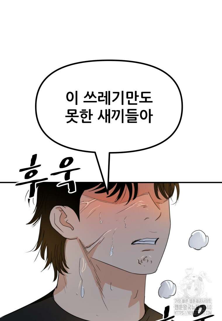 가드패스 141화 126