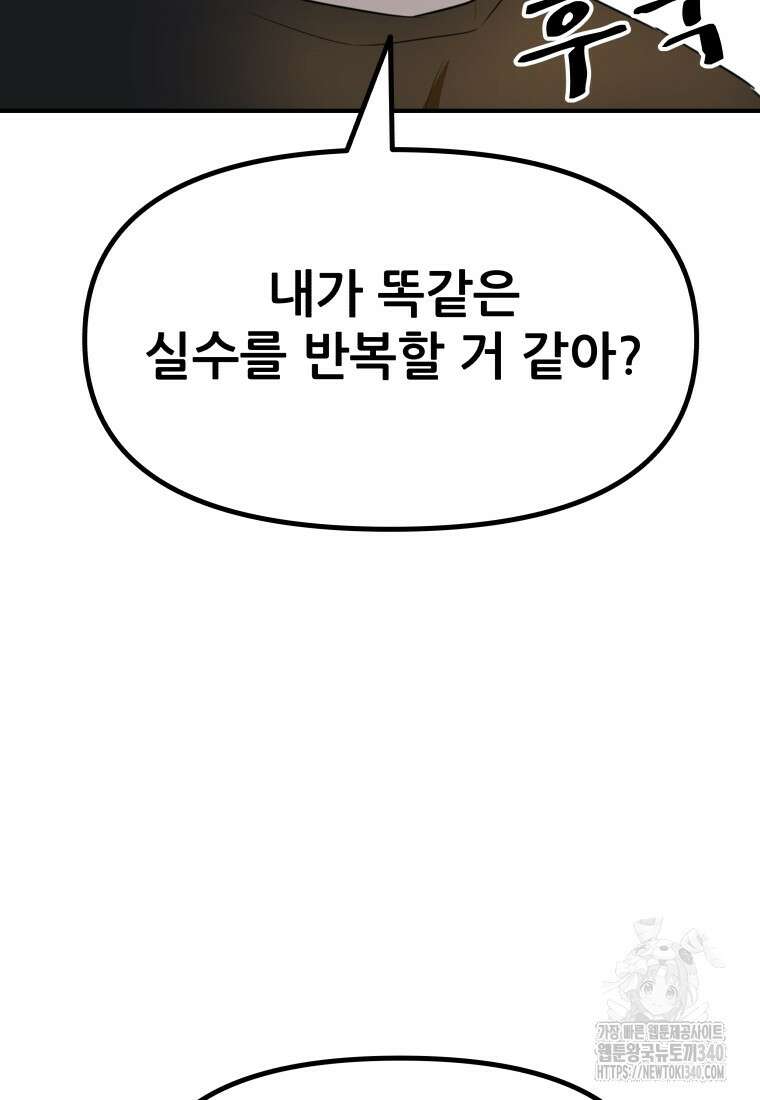 가드패스 141화 127