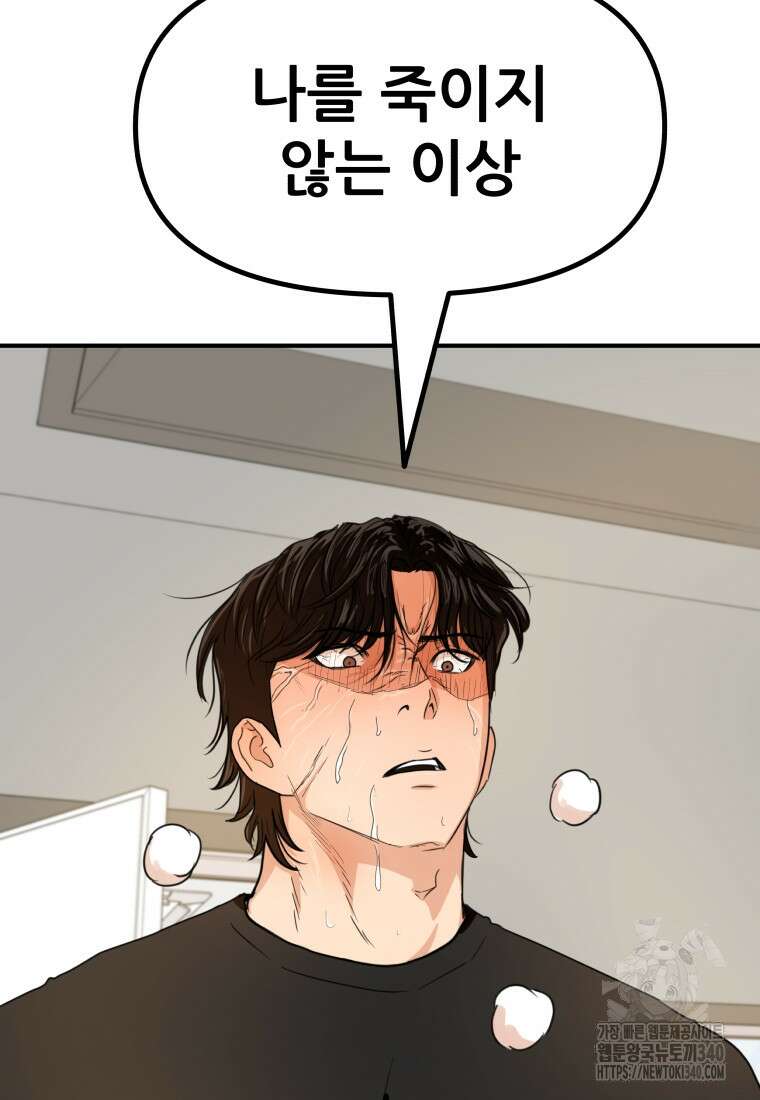 가드패스 141화 128