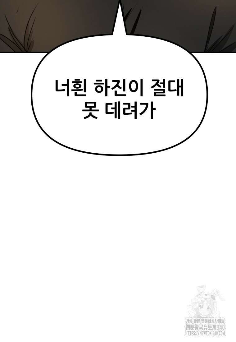 가드패스 141화 129