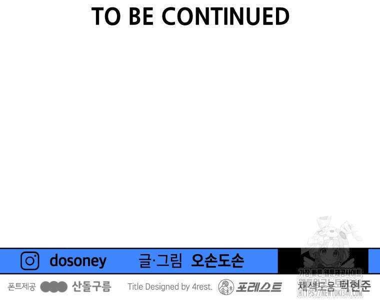 가드패스 141화 130