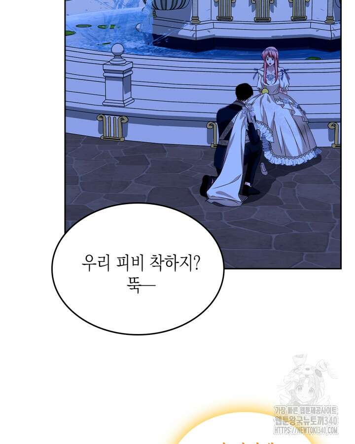 악역 황녀님은 과자집에서 살고 싶어 114화 2