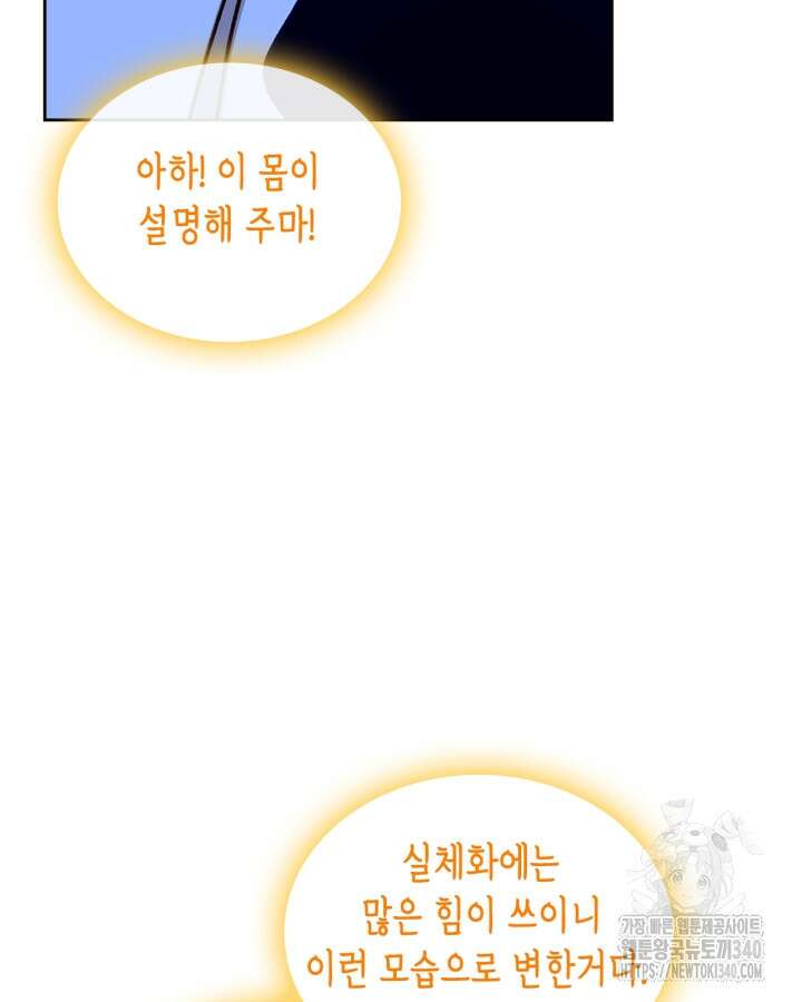 악역 황녀님은 과자집에서 살고 싶어 114화 9