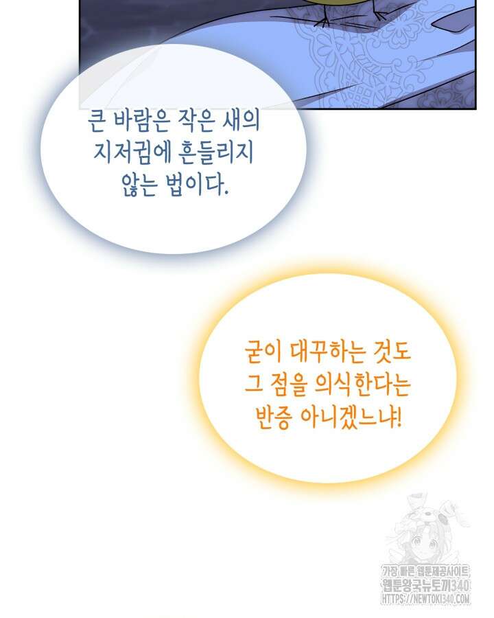 악역 황녀님은 과자집에서 살고 싶어 114화 11