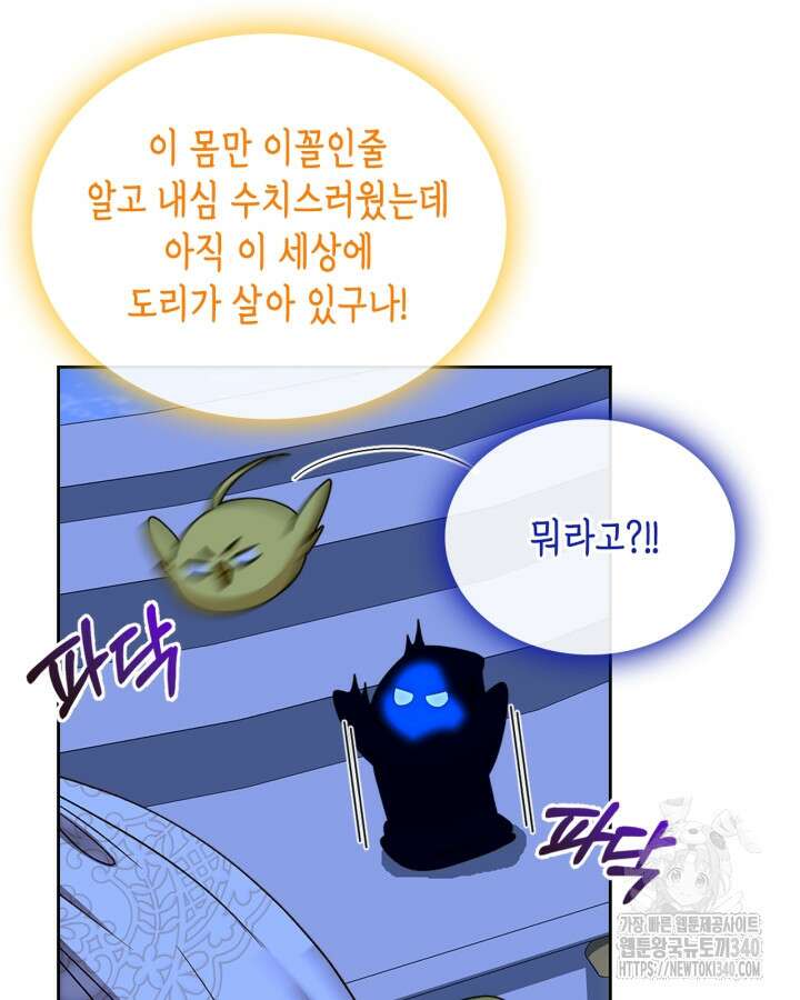 악역 황녀님은 과자집에서 살고 싶어 114화 12