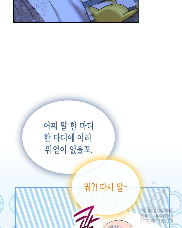 악역 황녀님은 과자집에서 살고 싶어 114화 13