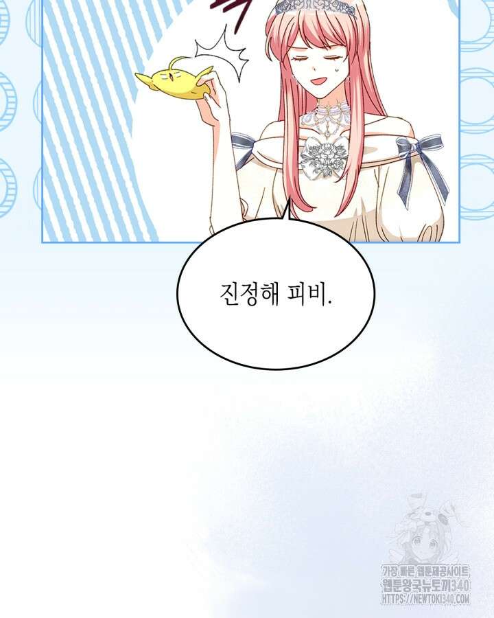 악역 황녀님은 과자집에서 살고 싶어 114화 14