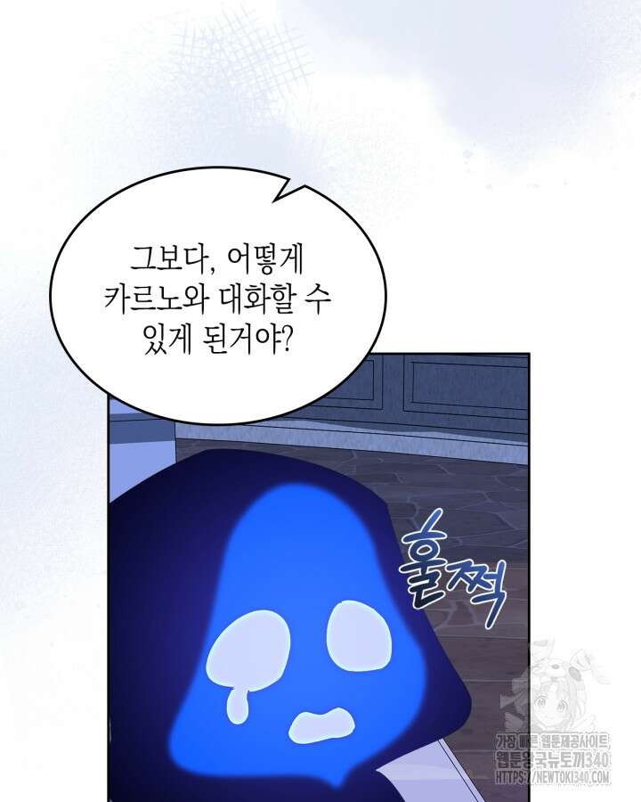 악역 황녀님은 과자집에서 살고 싶어 114화 15