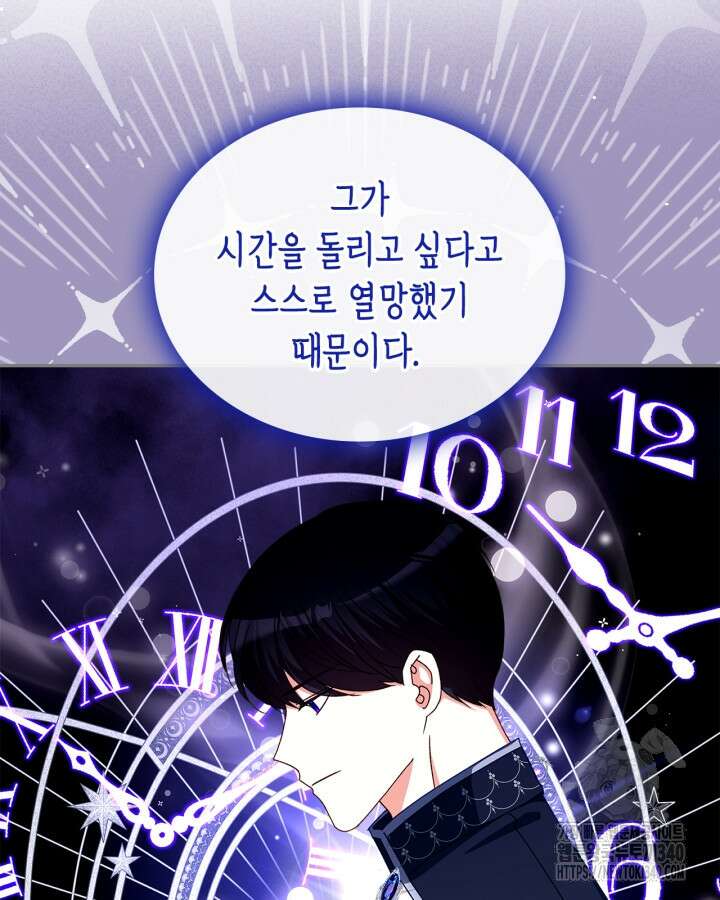 악역 황녀님은 과자집에서 살고 싶어 114화 17