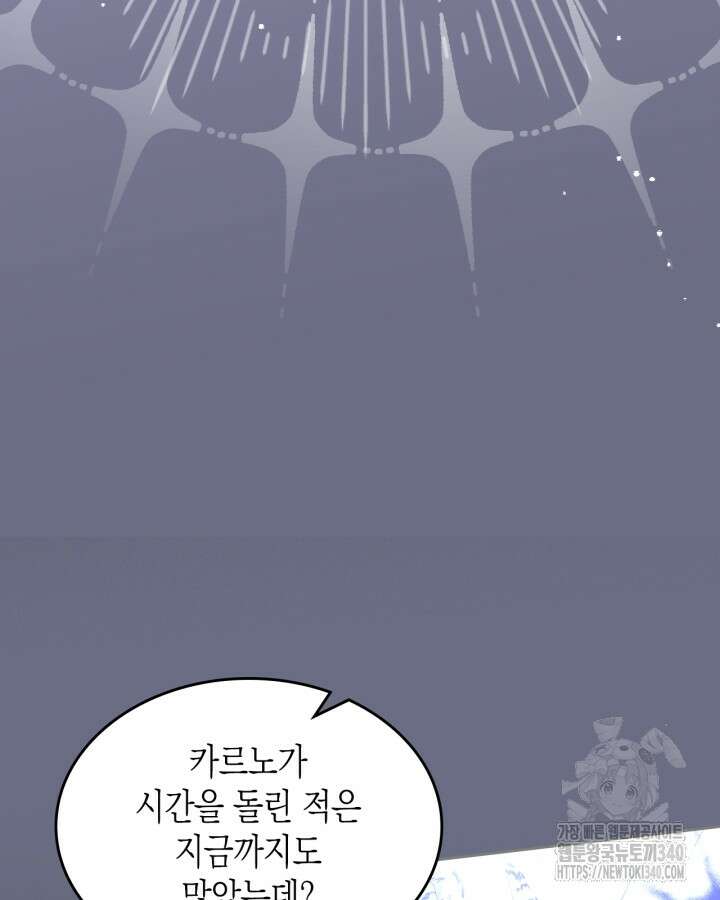 악역 황녀님은 과자집에서 살고 싶어 114화 19