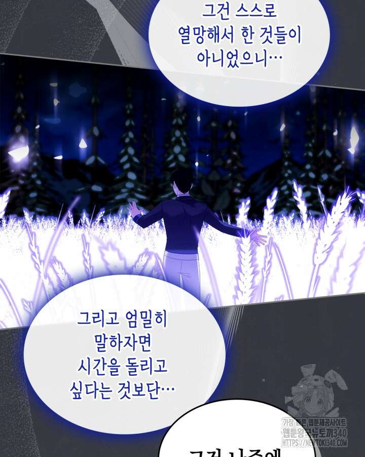 악역 황녀님은 과자집에서 살고 싶어 114화 21
