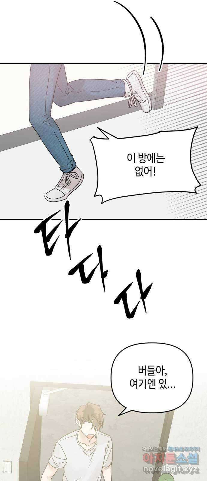 망돌리부트 38화 2