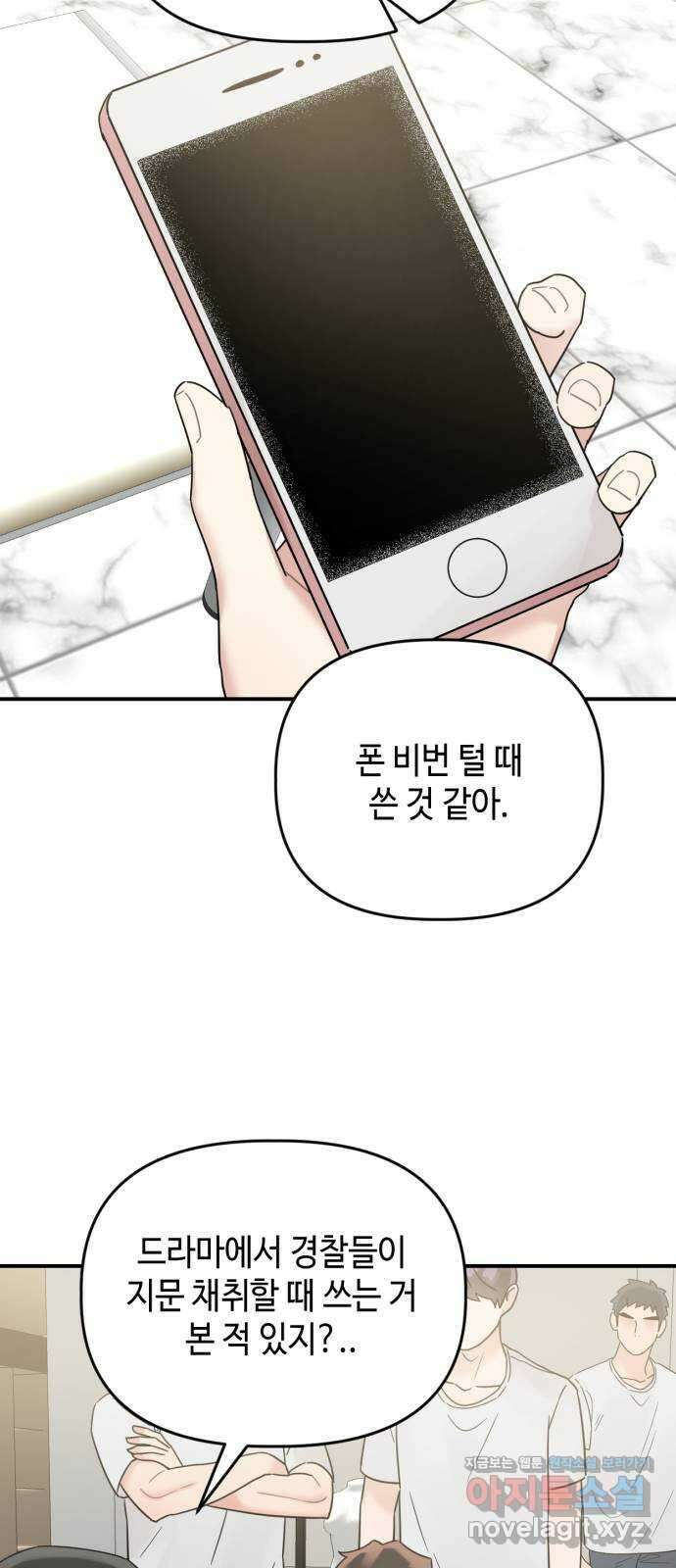 망돌리부트 38화 7