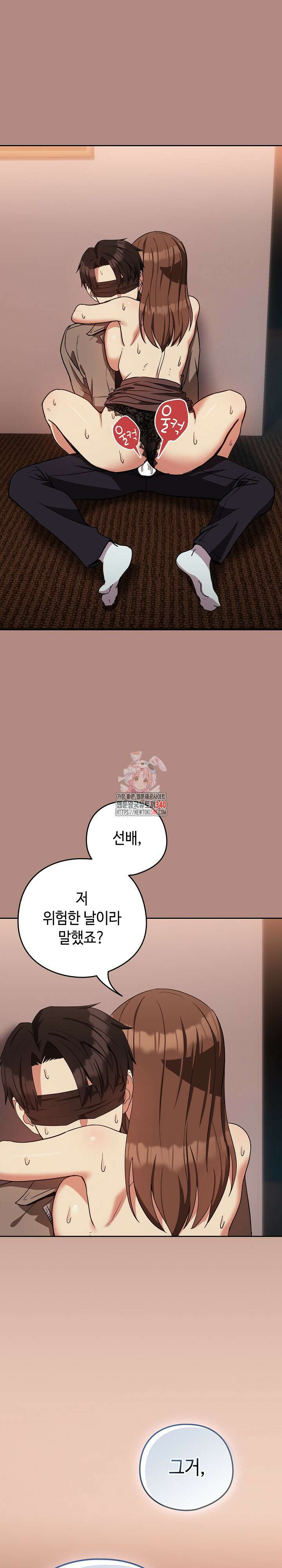 퇴근 후 연애사정 31화 1
