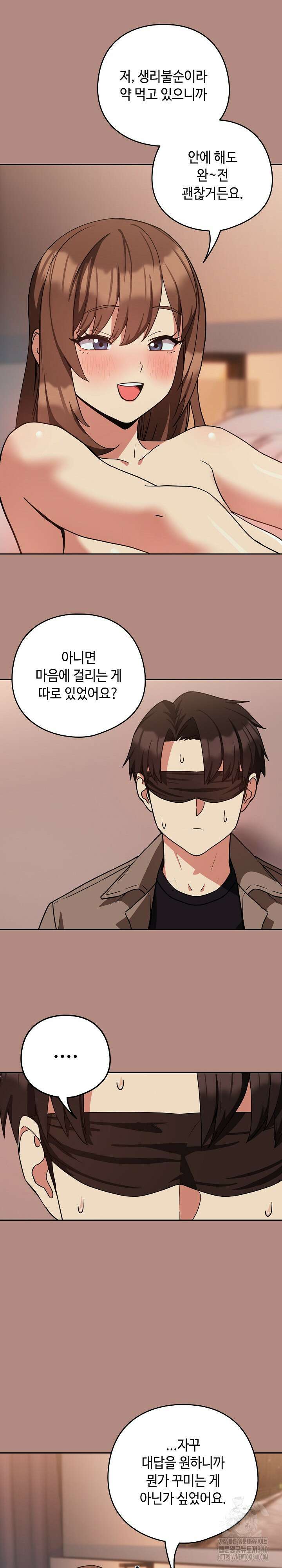 퇴근 후 연애사정 31화 3