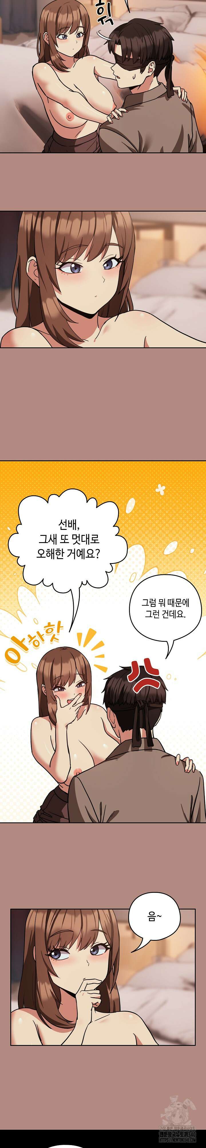 퇴근 후 연애사정 31화 4