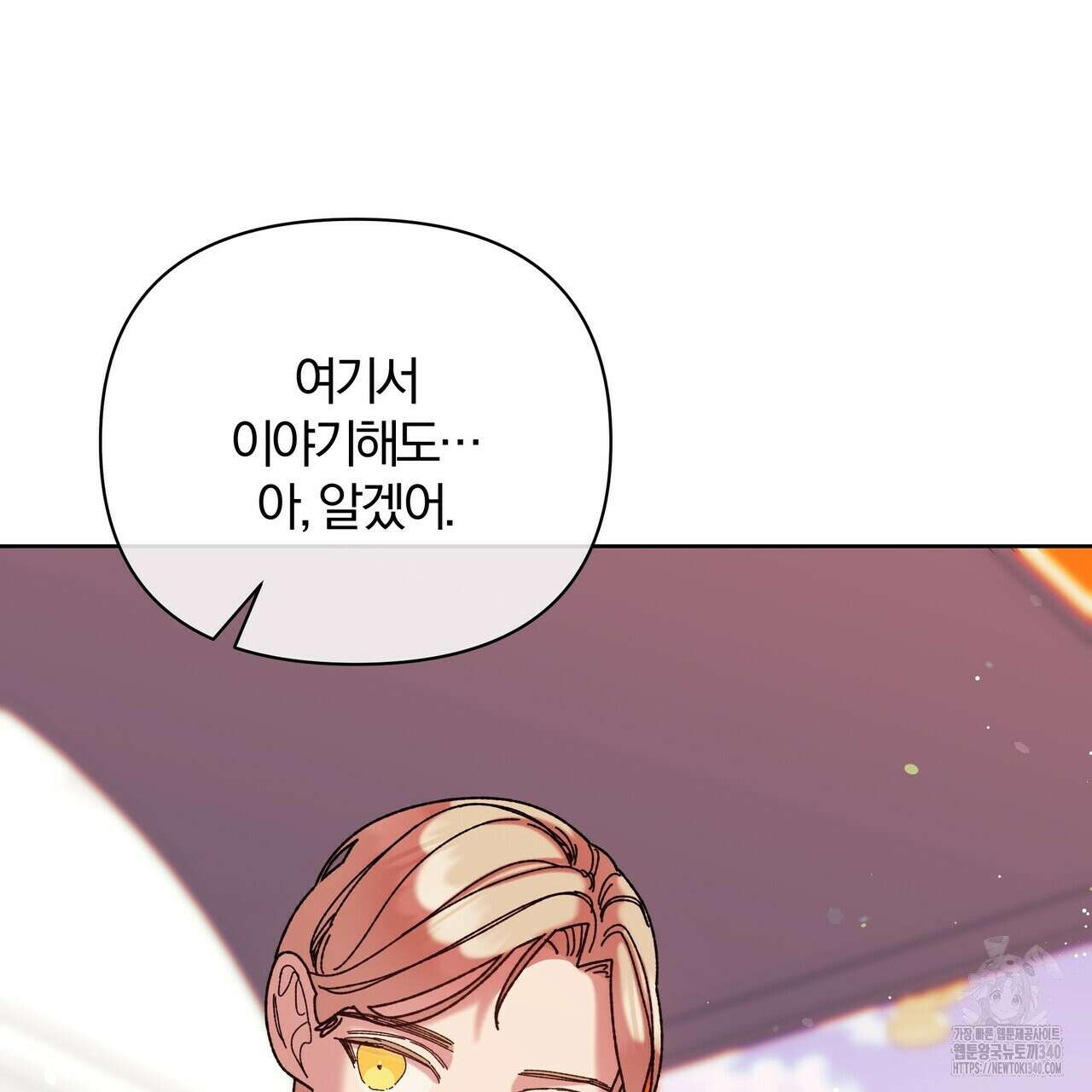 잉그람의 등불 73화 3