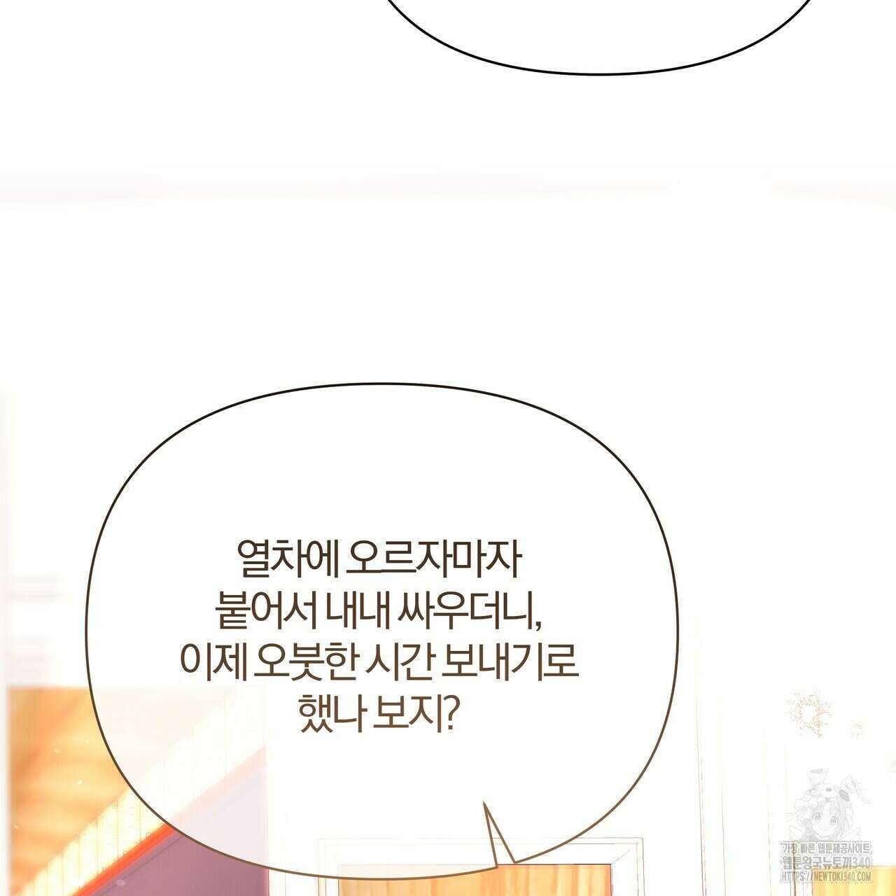 잉그람의 등불 73화 5