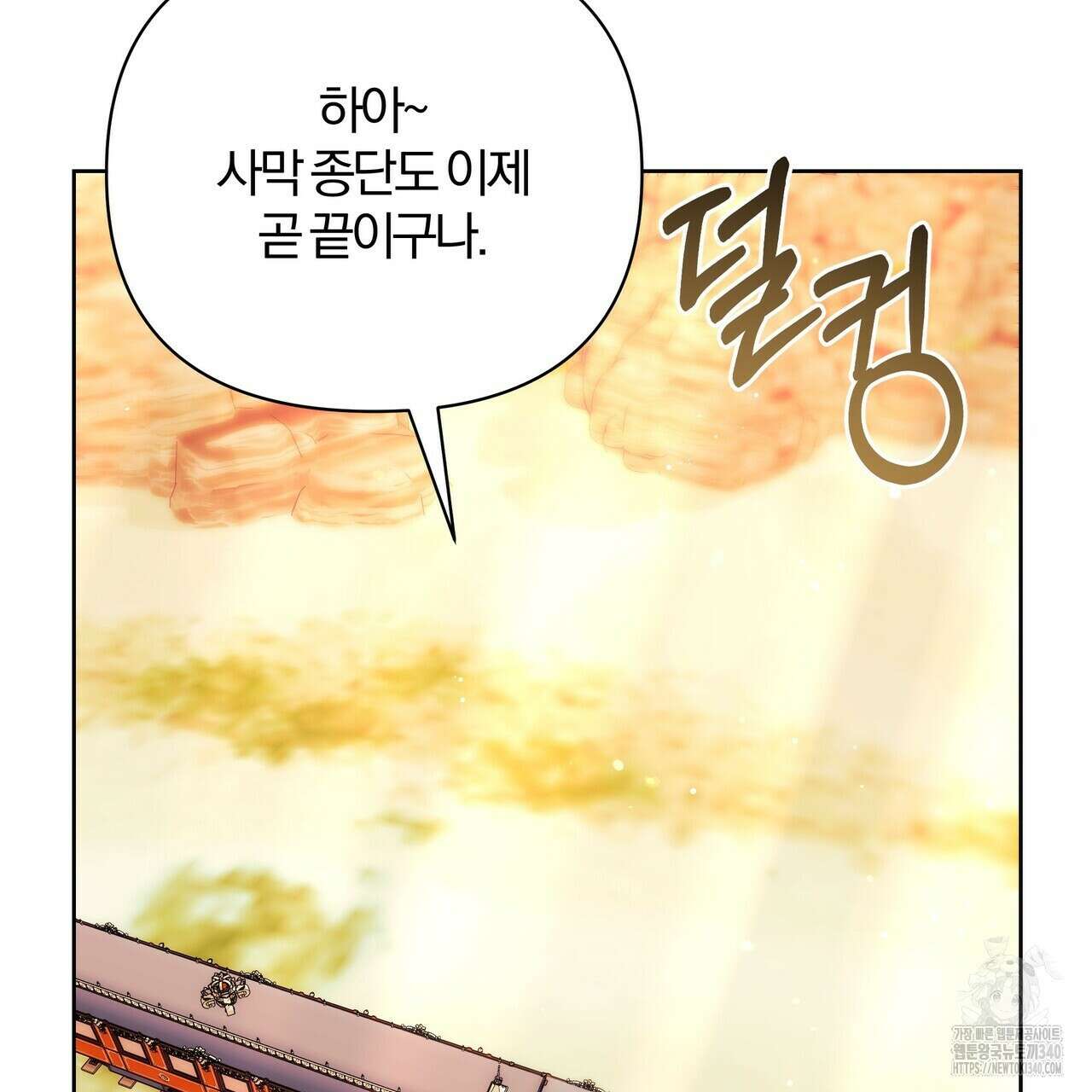 잉그람의 등불 73화 9