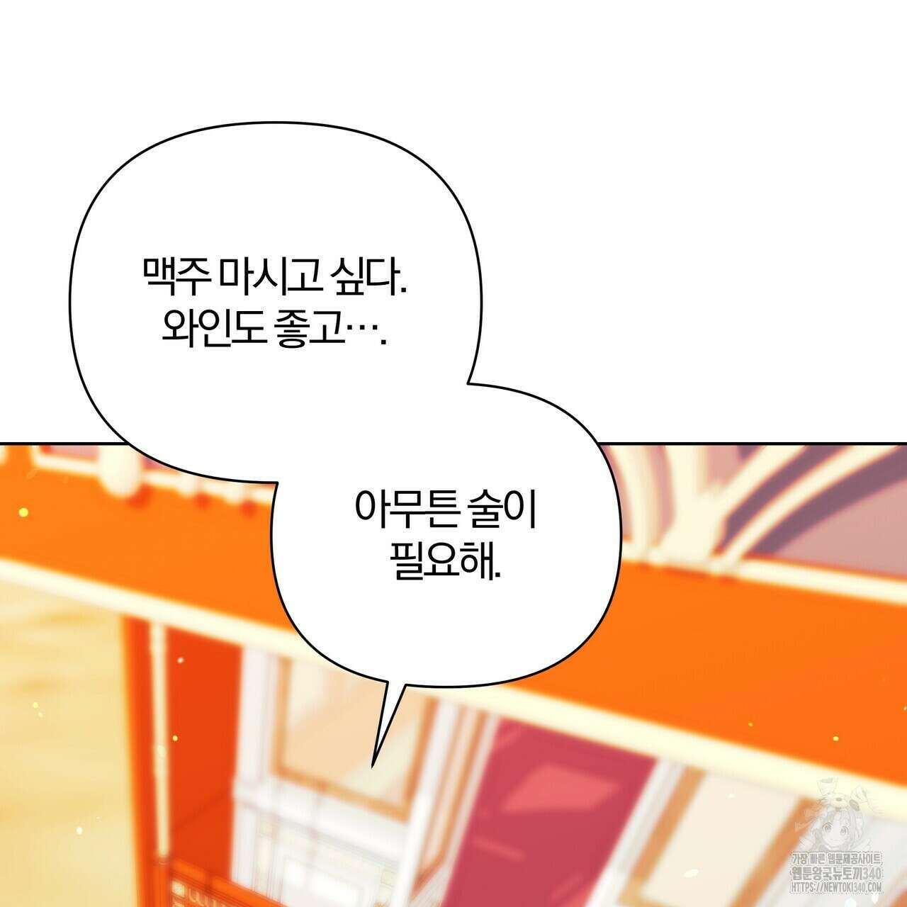 잉그람의 등불 73화 11