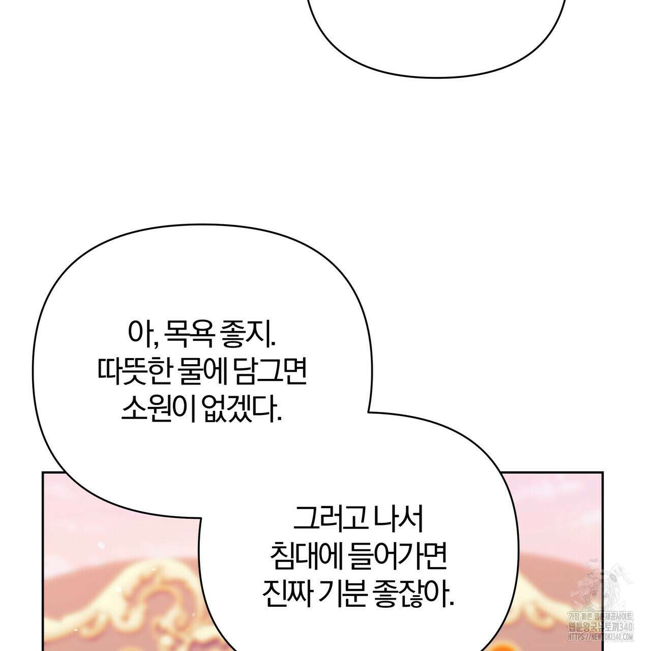 잉그람의 등불 73화 13