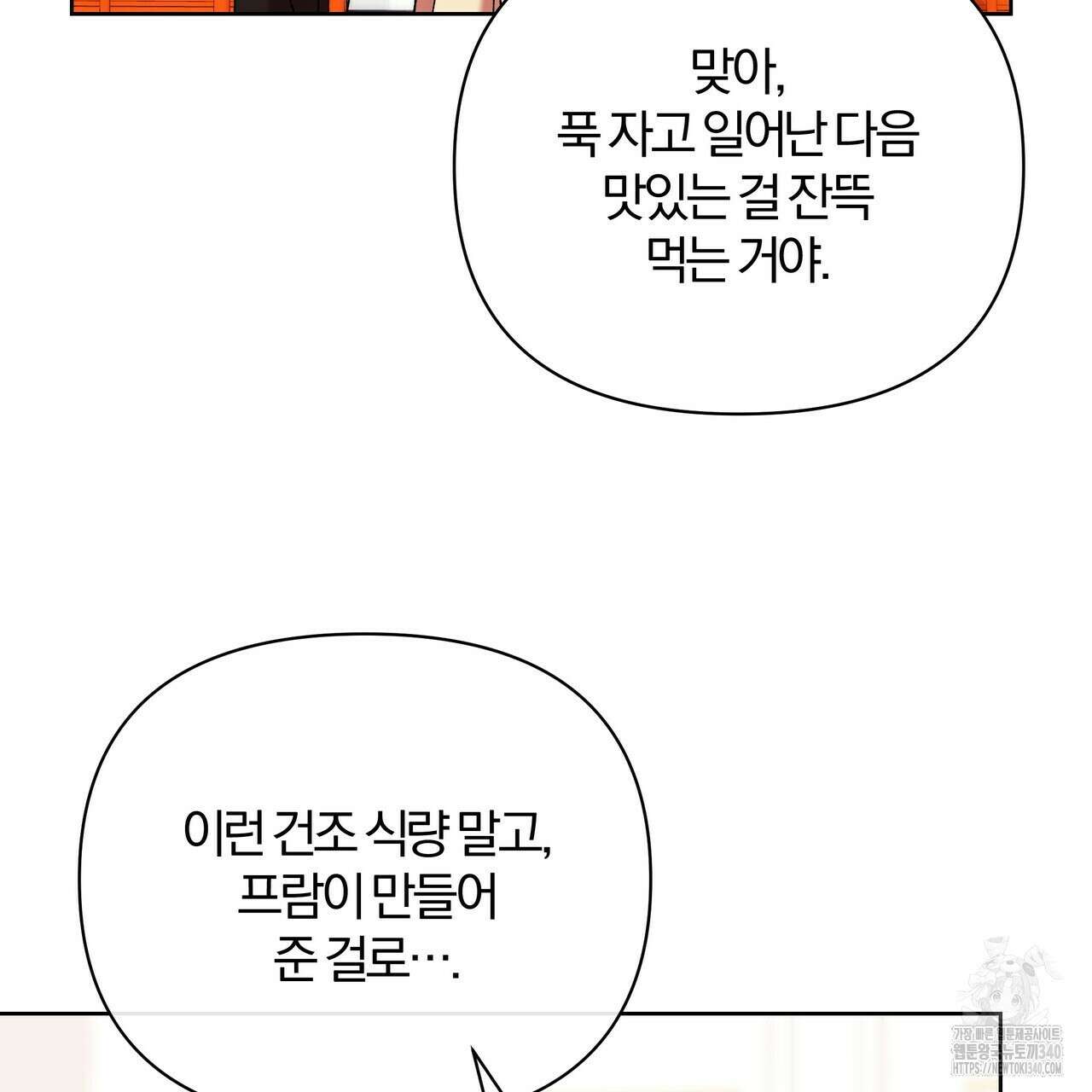 잉그람의 등불 73화 15